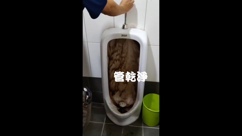 我家有黑色瀑布.. 彰化 大村 山腳路 洗宿舍管路