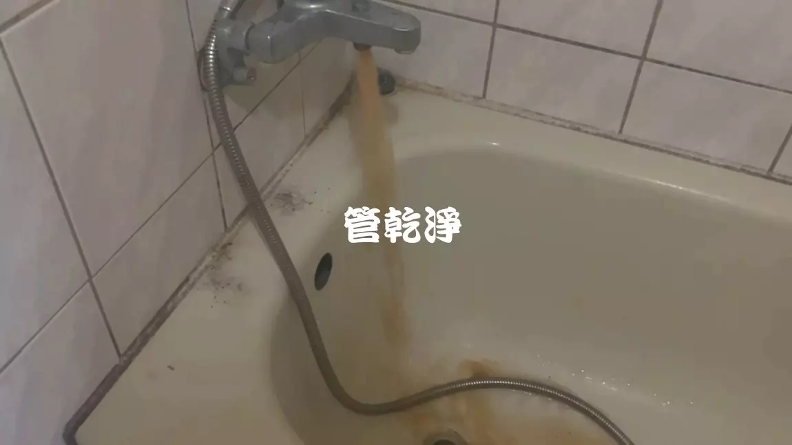 冷熱水水壓不足、出水量變小.. 新北 三峽 大義路 水管清洗